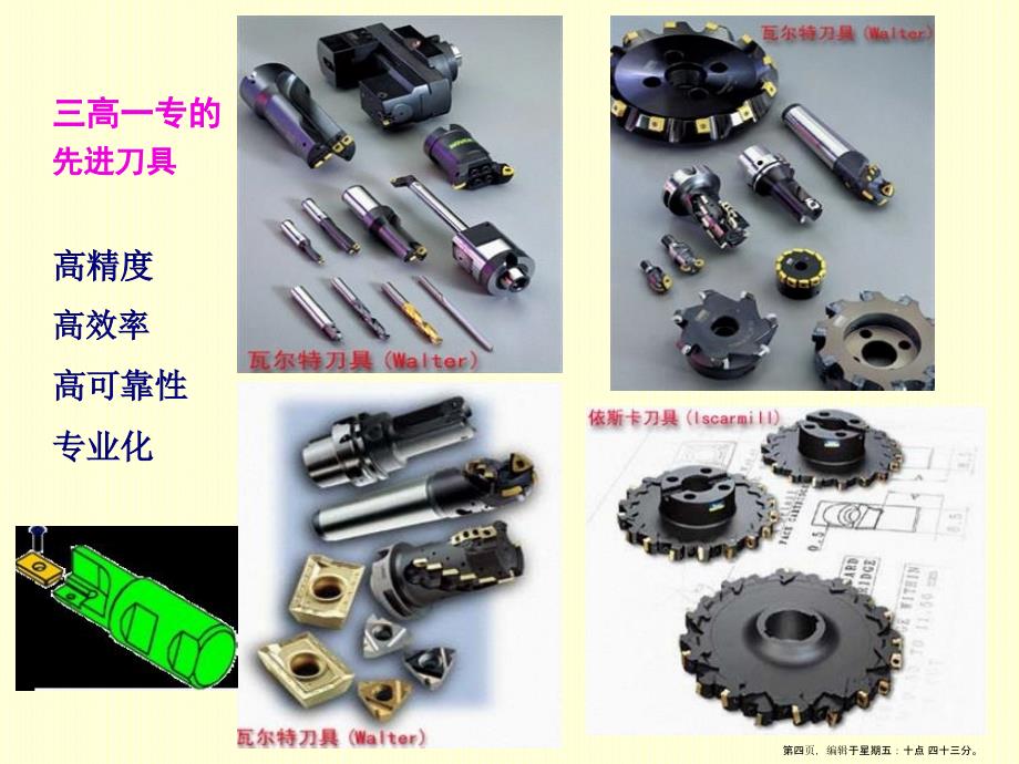 机械制造常用刀具_第4页