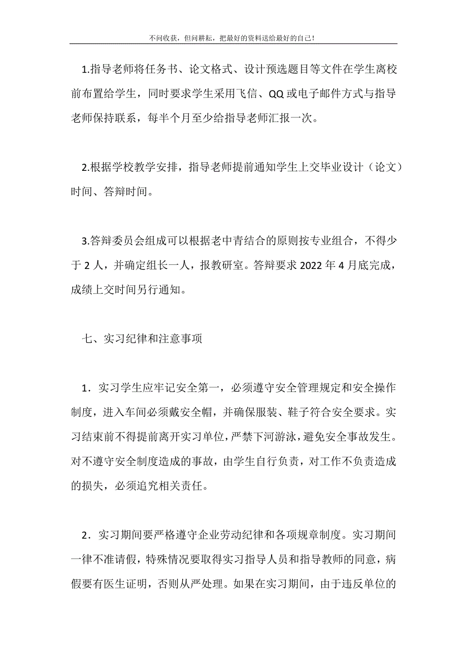 2021年生产实习、顶岗实习毕业设计论文安排新编.doc_第4页