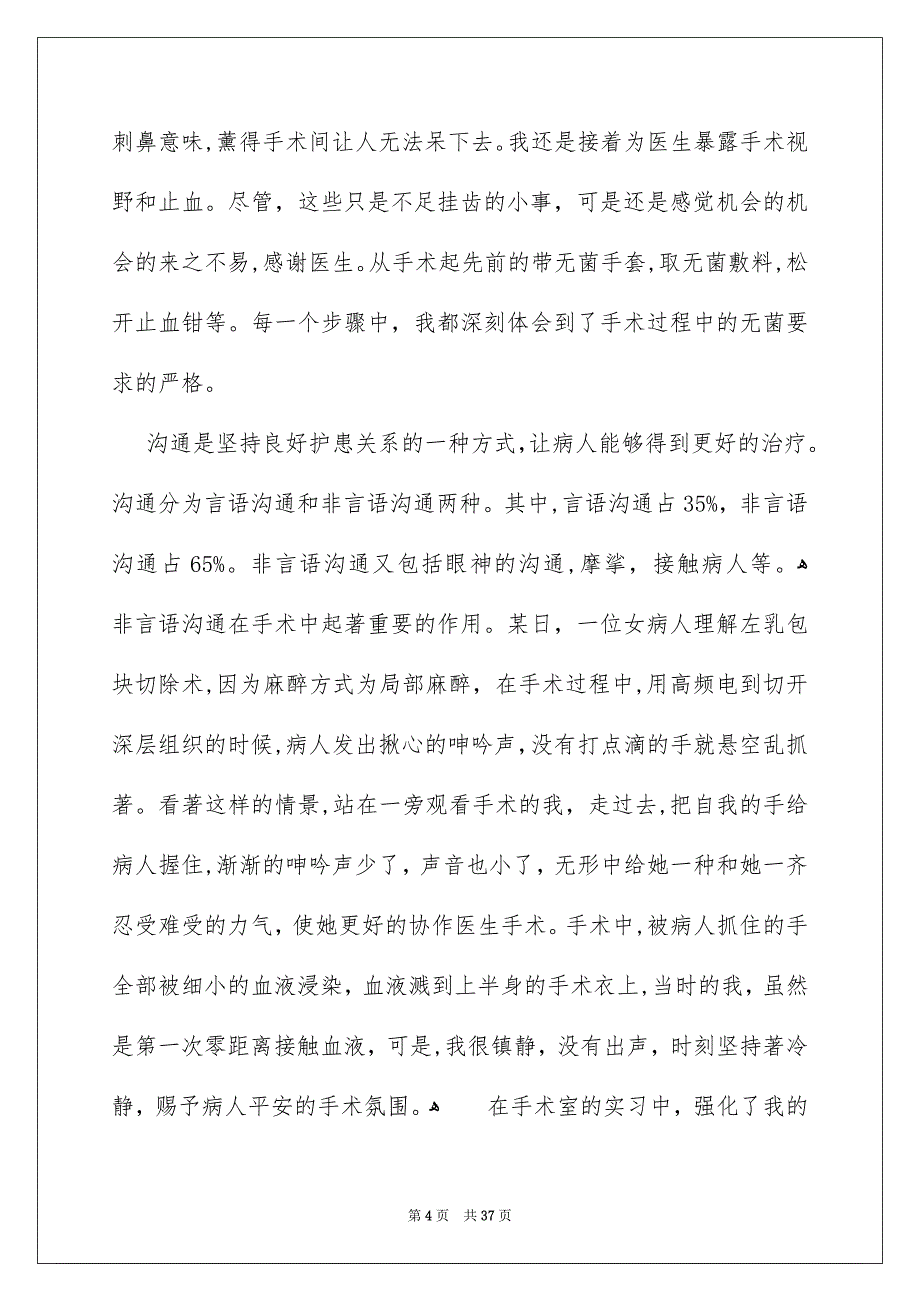 医院个人实习总结15篇_第4页