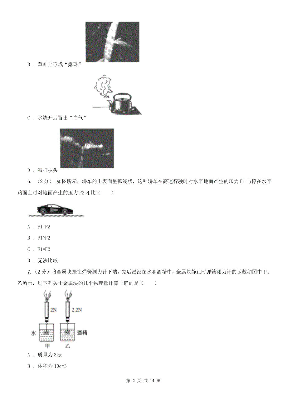 甘肃省兰州市中考物理模拟试卷（4月份）_第2页