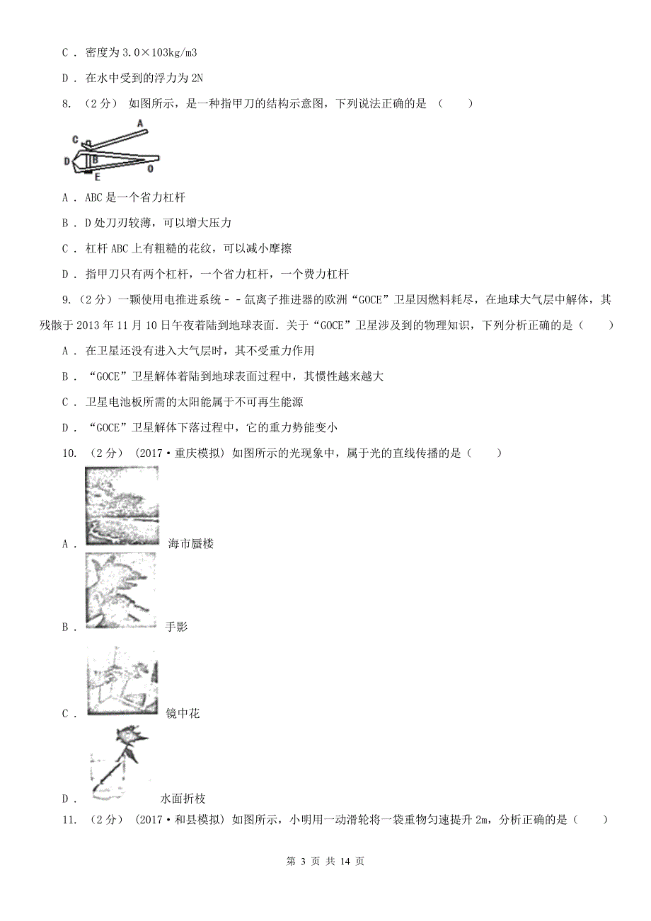 甘肃省兰州市中考物理模拟试卷（4月份）_第3页