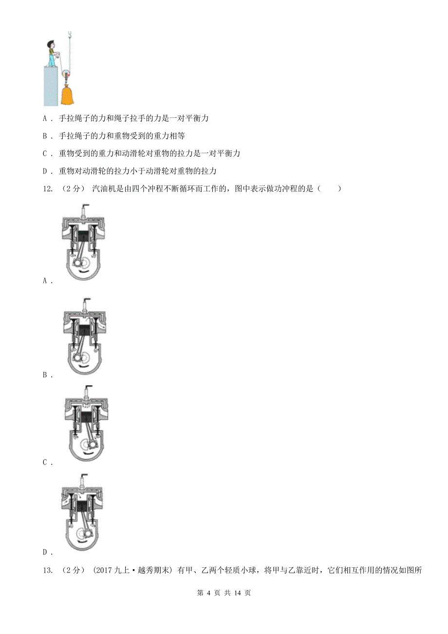 甘肃省兰州市中考物理模拟试卷（4月份）_第4页