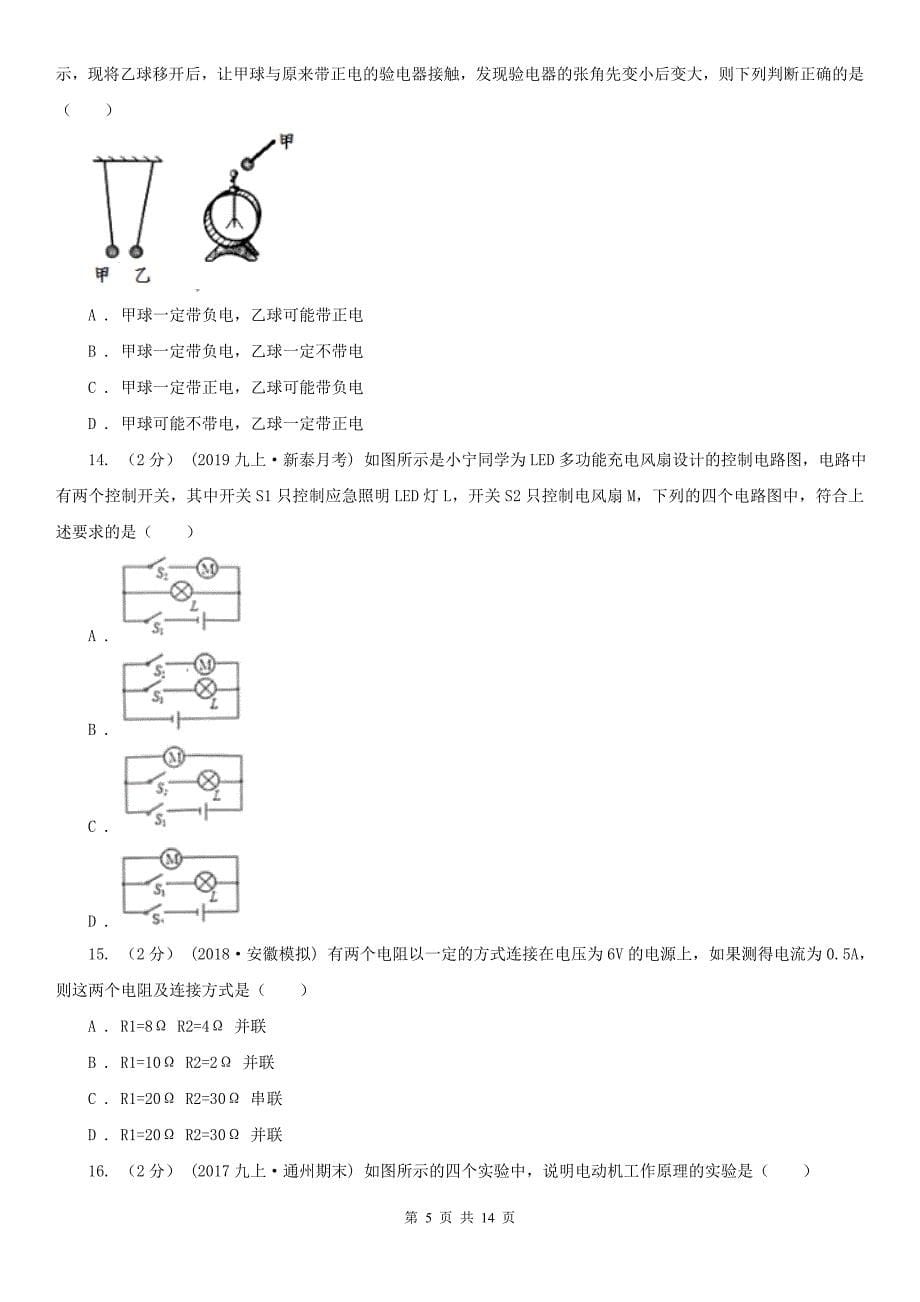 甘肃省兰州市中考物理模拟试卷（4月份）_第5页