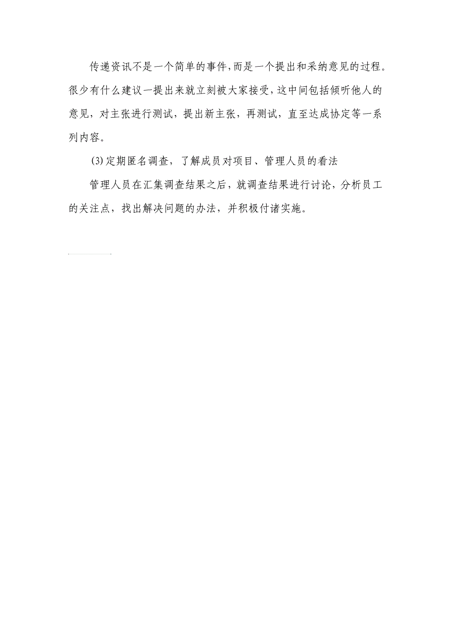 信息沟通交流管理制度_第3页