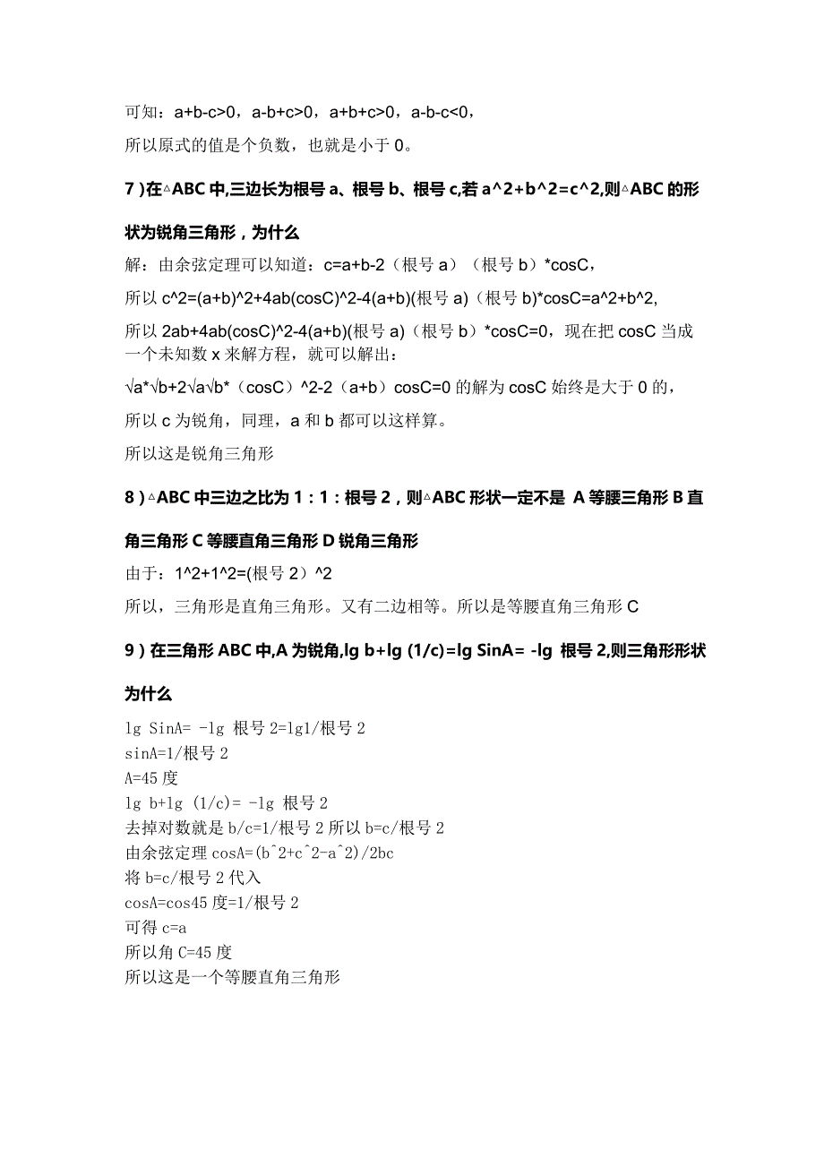 正弦余弦定理的应用.doc_第3页