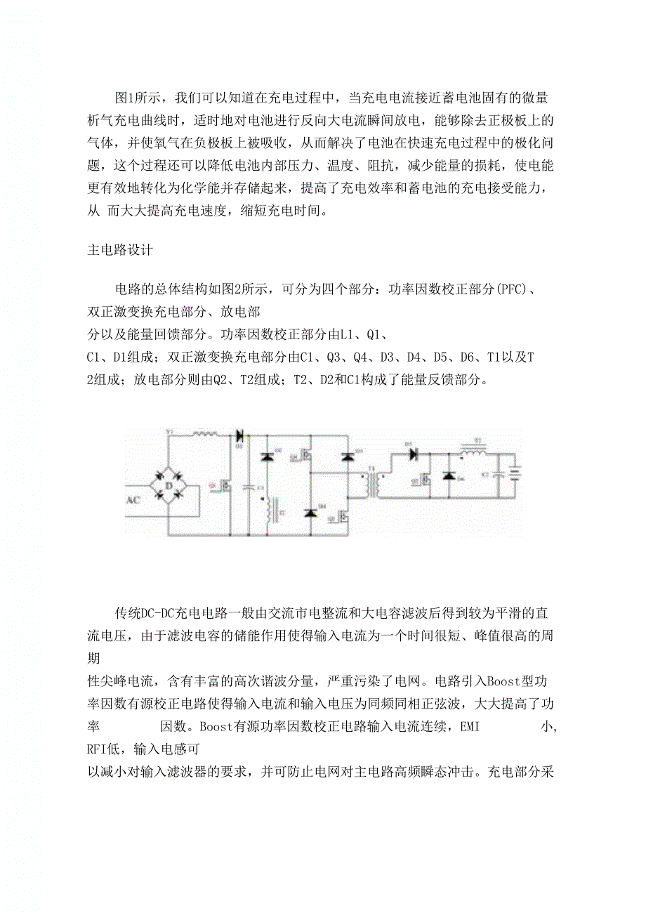 正负脉冲充电器_第3页