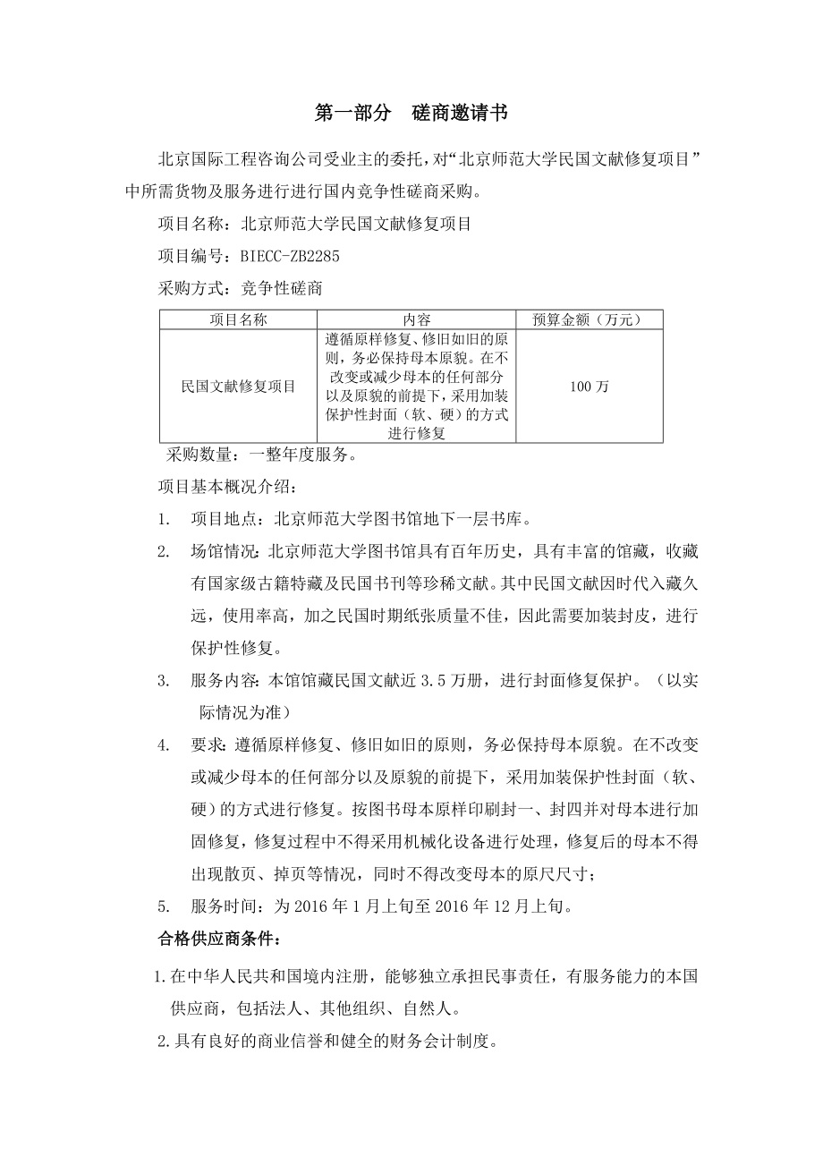 二竞争性磋商文件北京国际工程咨询公司_第3页