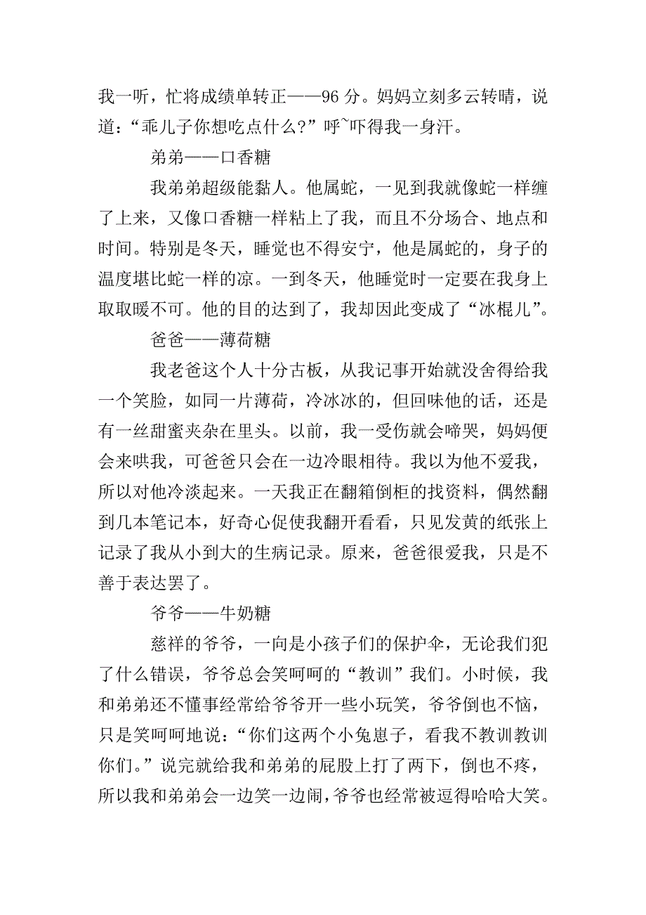 初三关于家的作文800字.doc_第3页