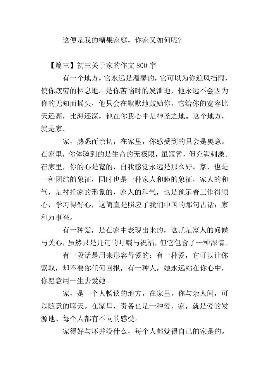 初三关于家的作文800字.doc_第4页