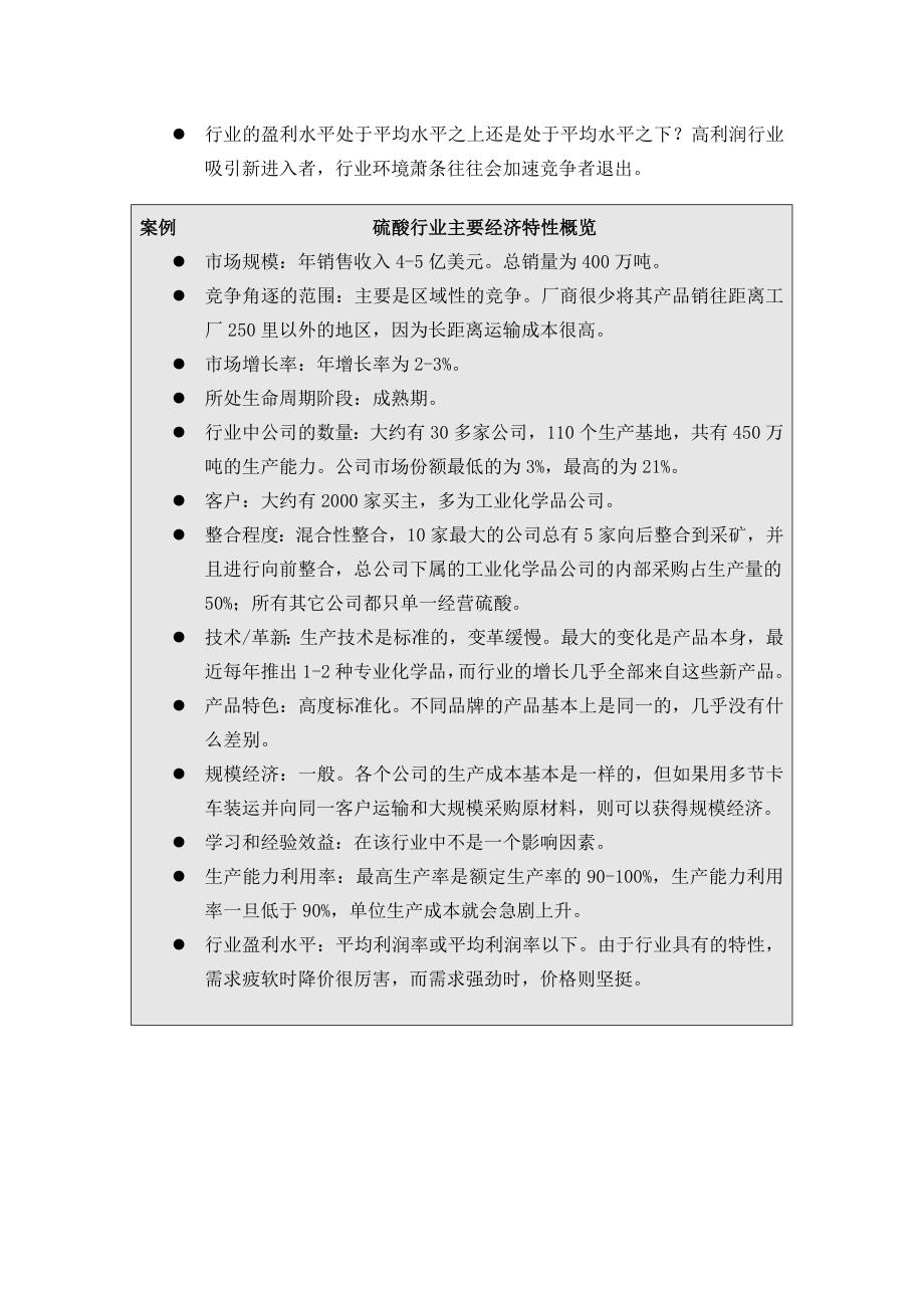 如何进行行业及行业竞争分析_第3页