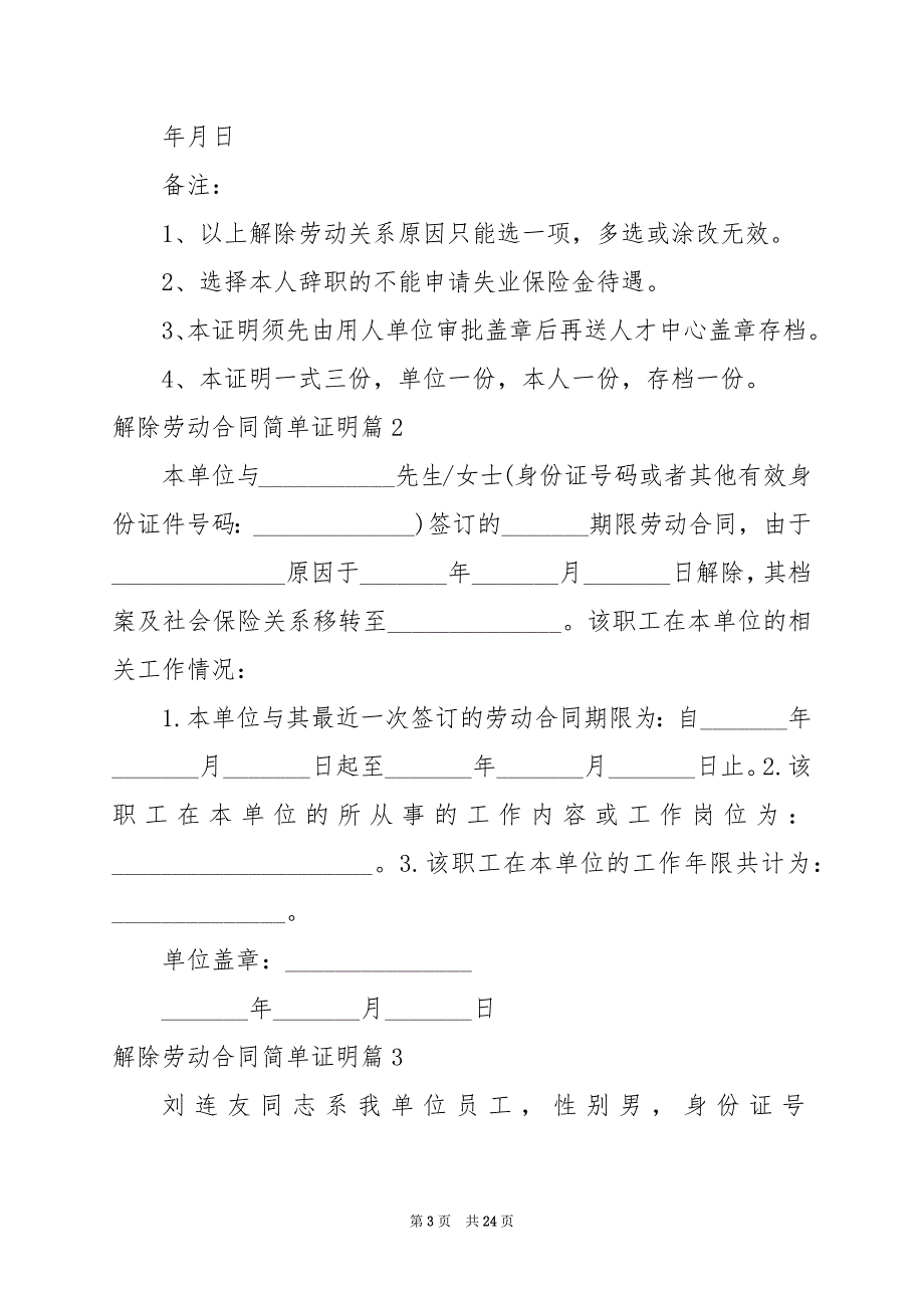 2024年解除劳动合同简单证明_第3页