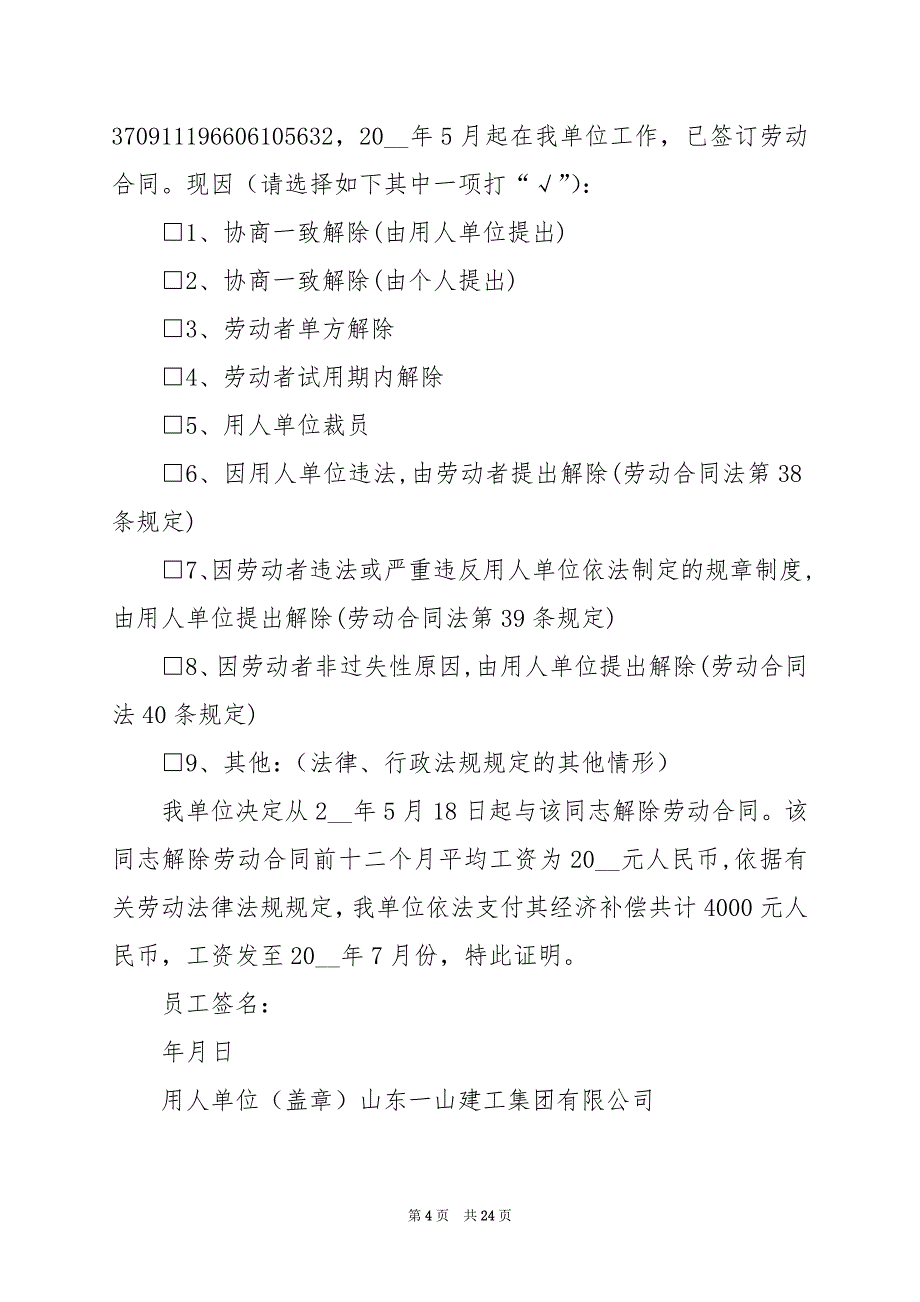 2024年解除劳动合同简单证明_第4页