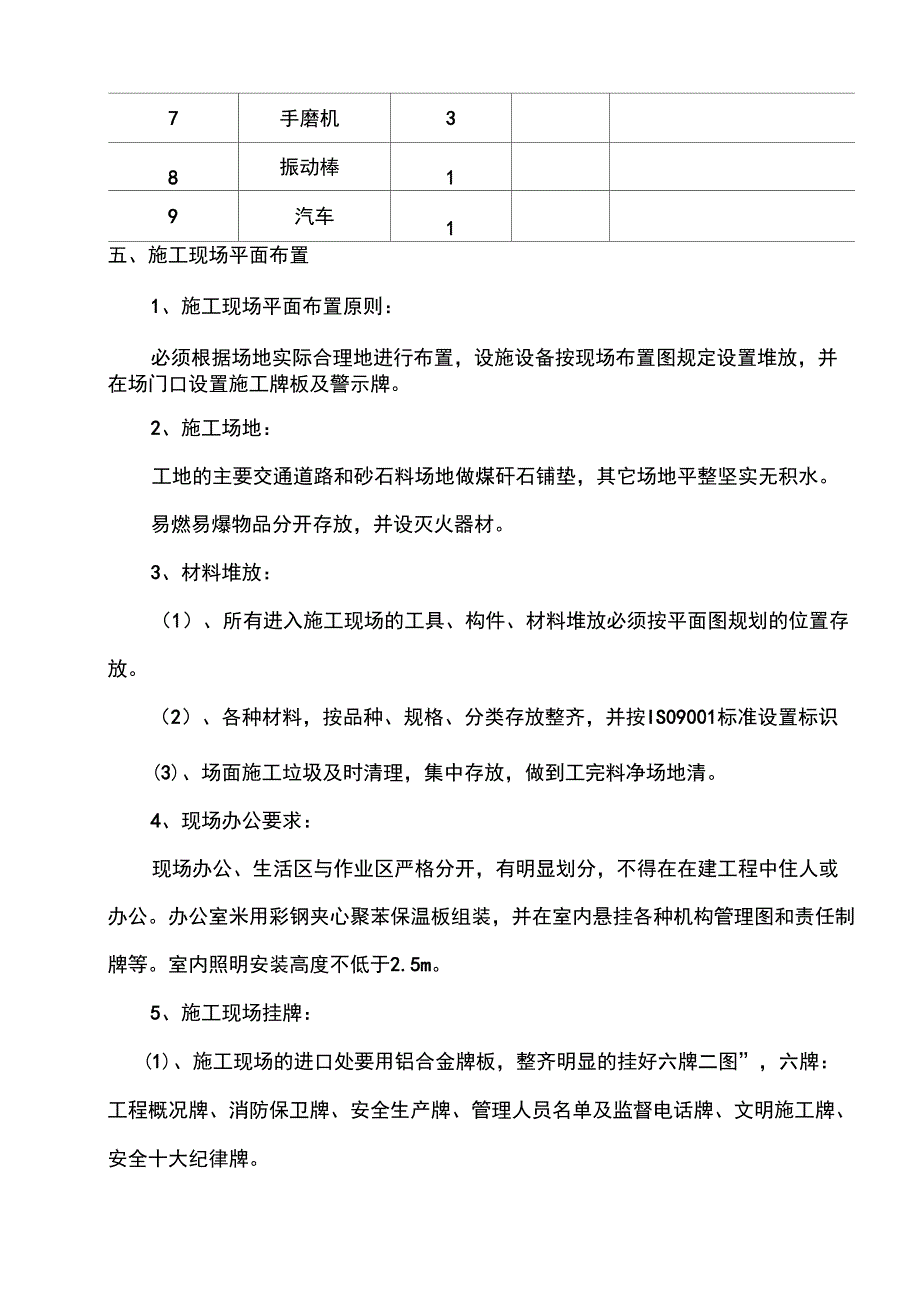 不锈钢彩钢瓦停车棚施工设计方案_第2页