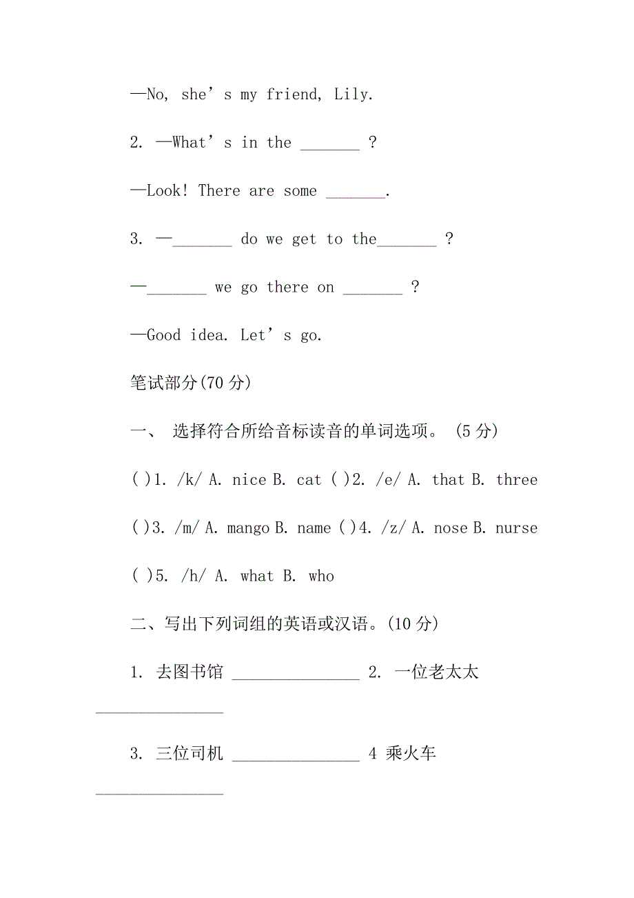 四年级下册英语期末试卷_第3页