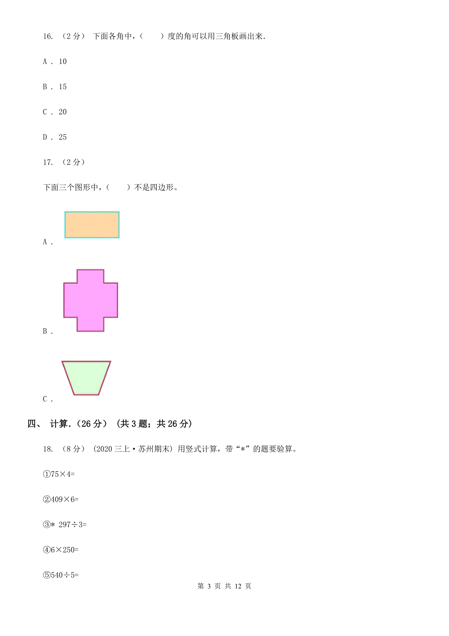 浙江省宁波市2020年四年级上学期数学期末考试试卷C卷_第3页