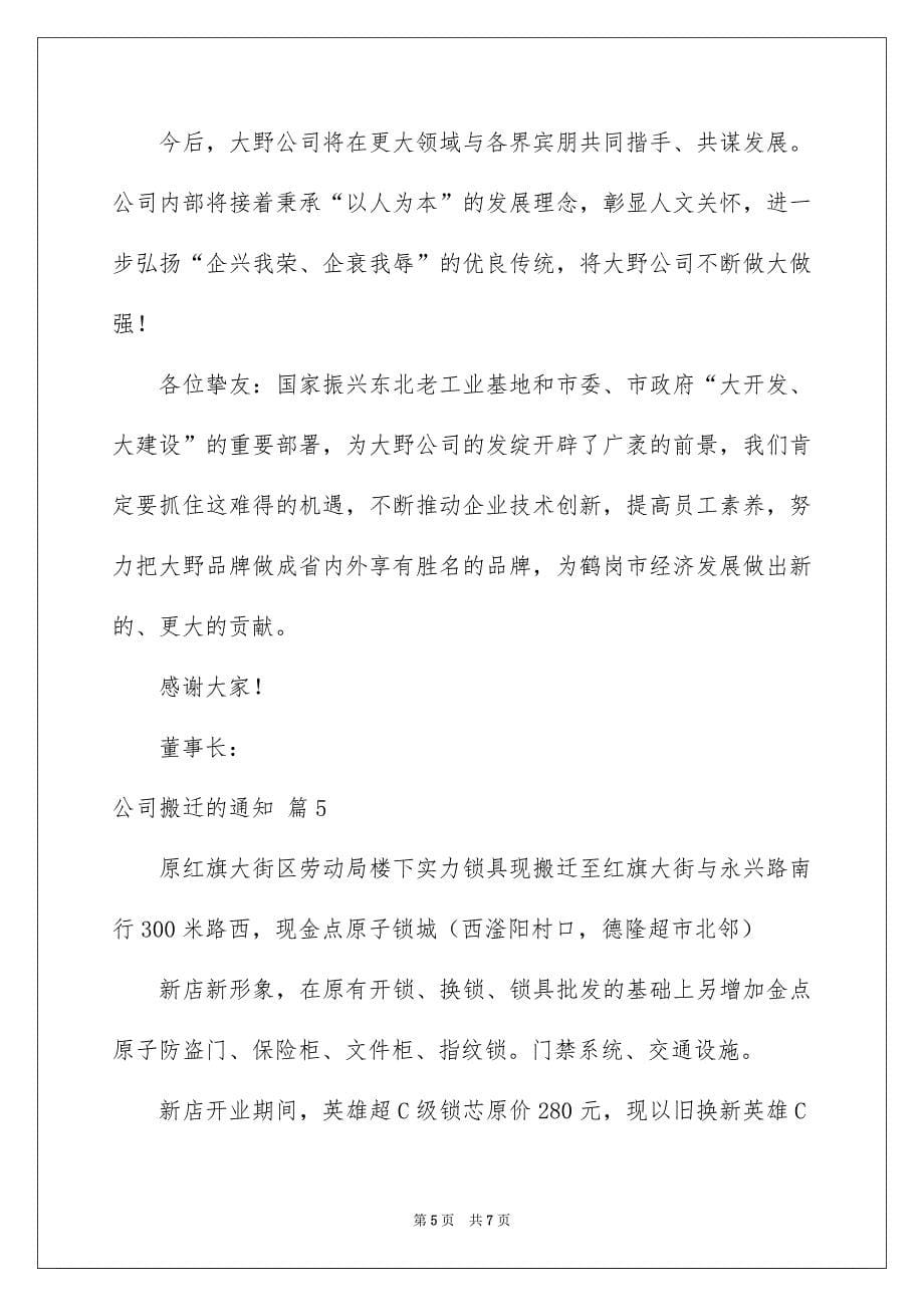 公司搬迁的通知_第5页