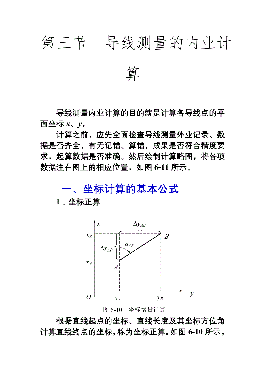 方位角计算59108.doc_第1页