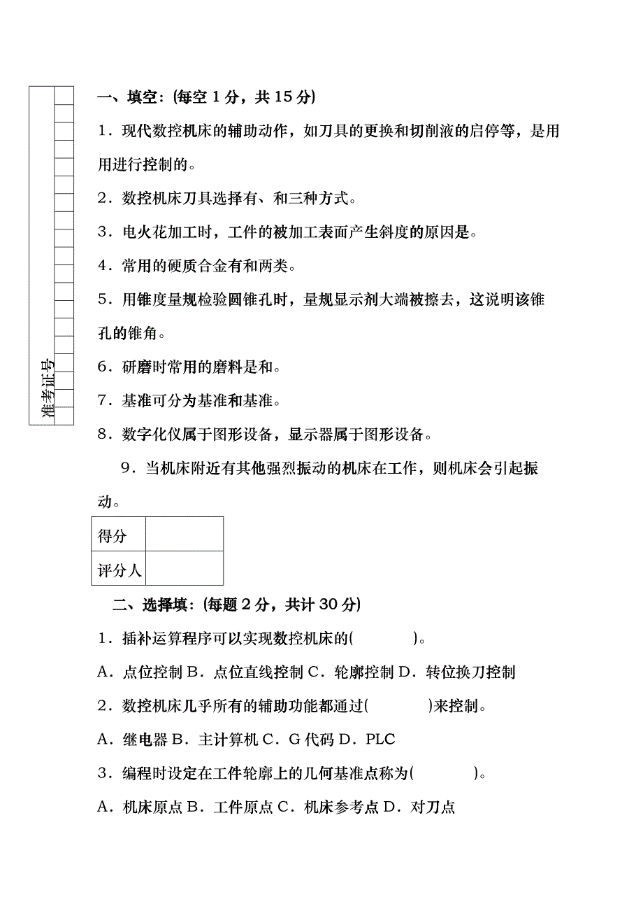 数控车床中级工技能测试理论知识考试gfbr_第2页