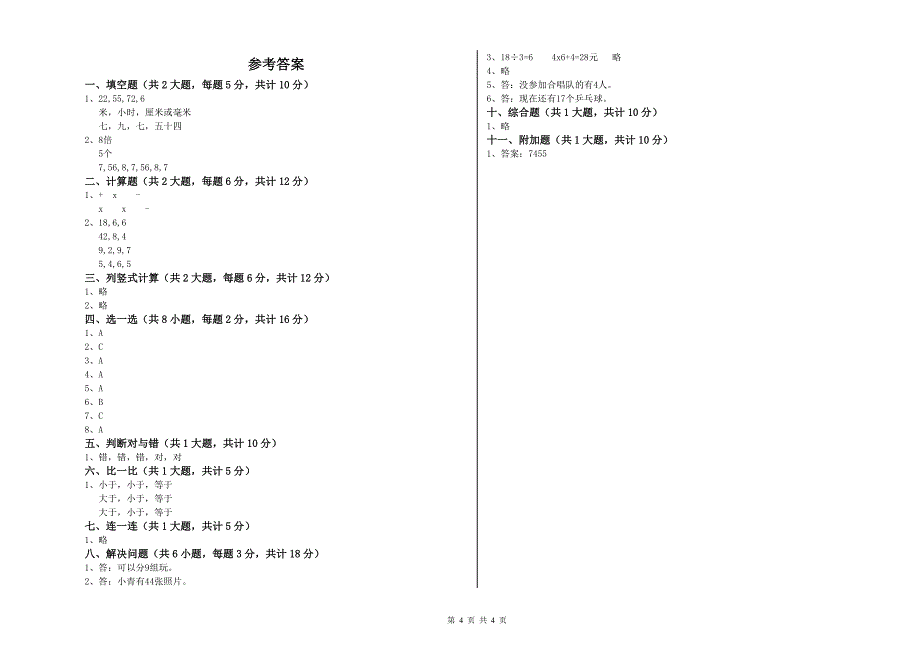 黔东南苗族侗族自治州实验小学二年级数学下学期期末考试试题 附答案.doc_第4页