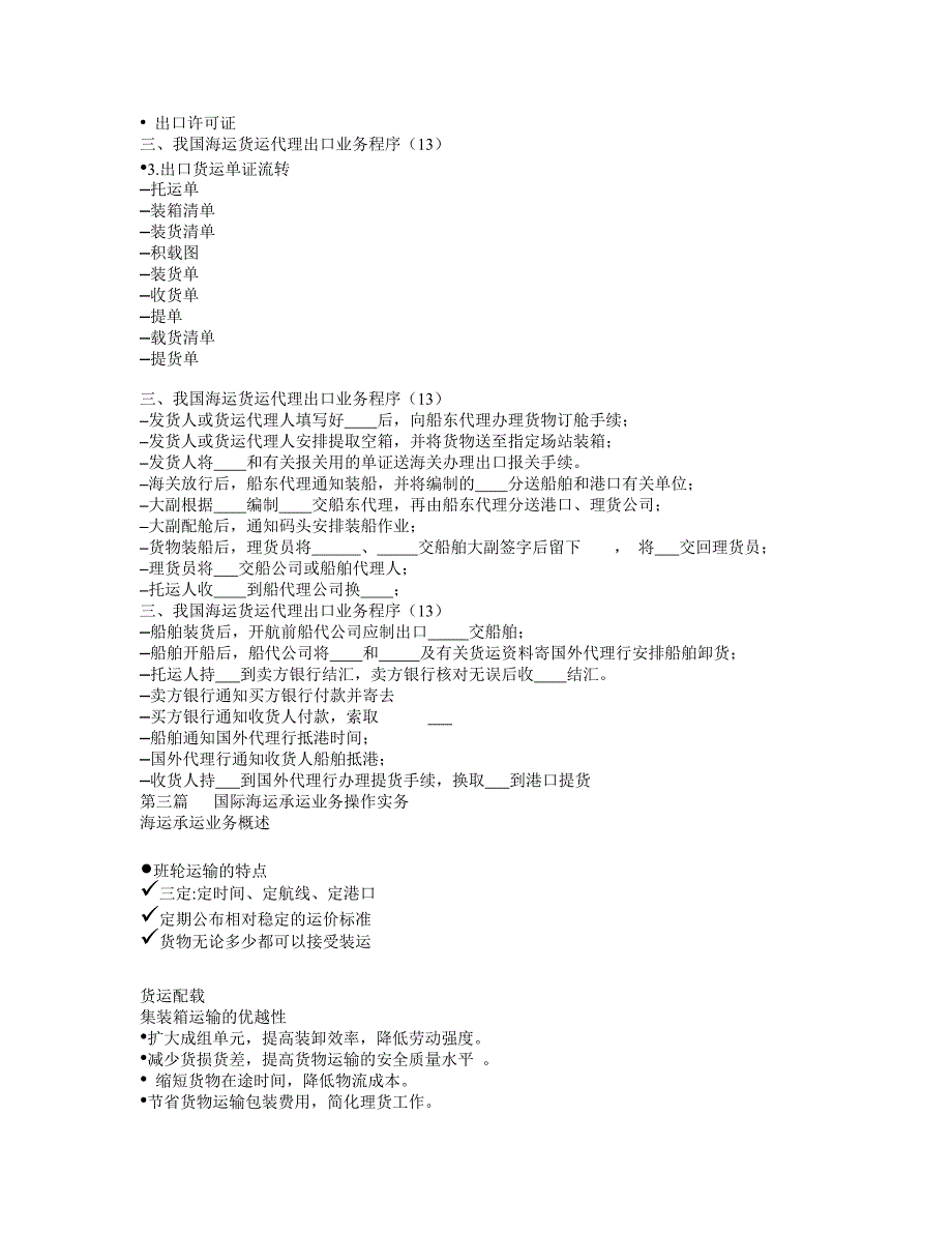 全国外贸物流员认证.doc_第4页