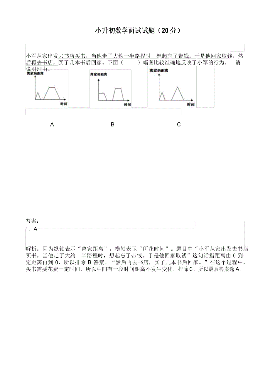 小升初数学面试问题及答案_第2页