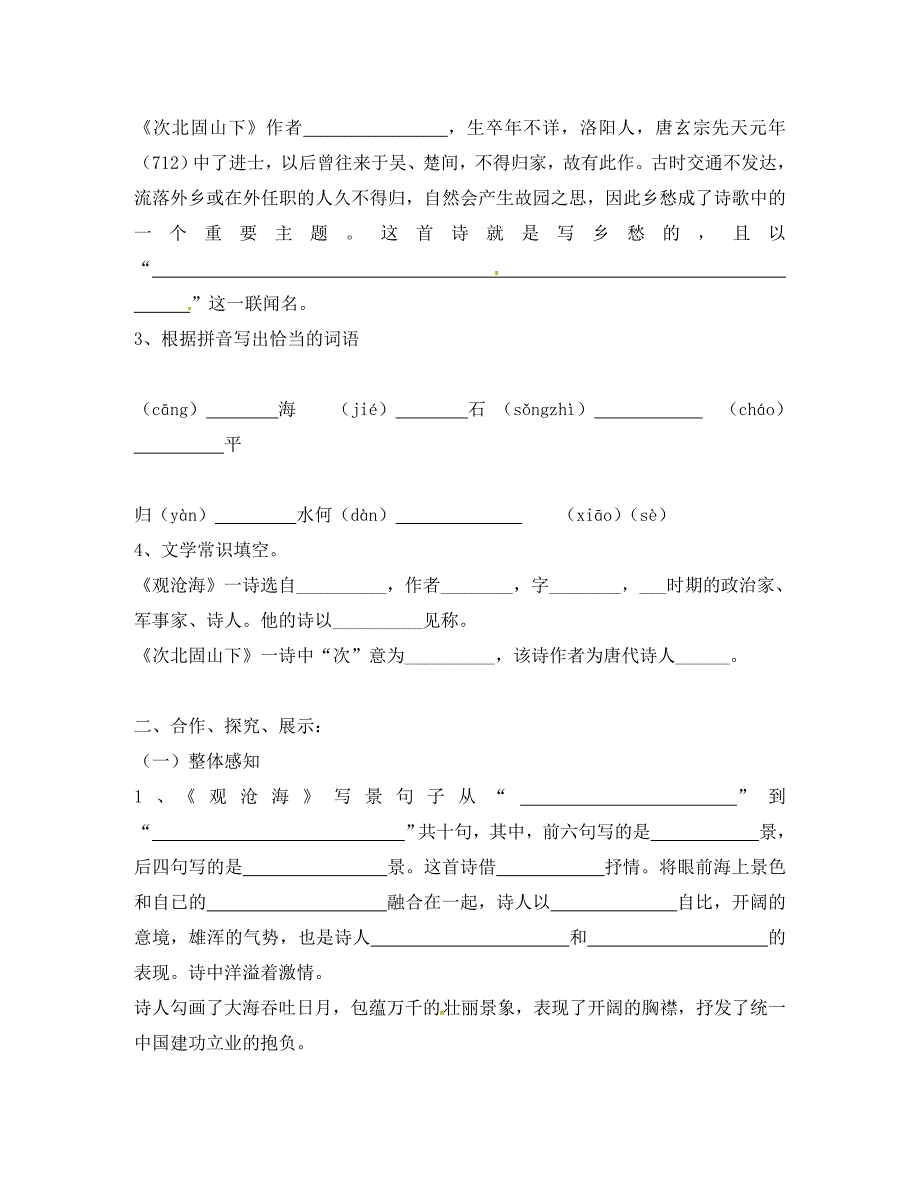 七年级语文上册第三单元第15课古代诗歌四首学案2无答案新版新人教版_第2页