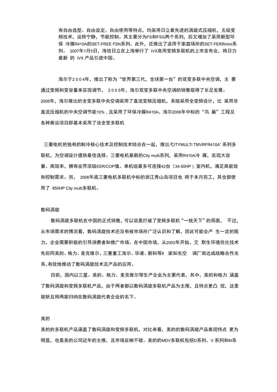 数码涡旋压缩机资料汇编_第3页