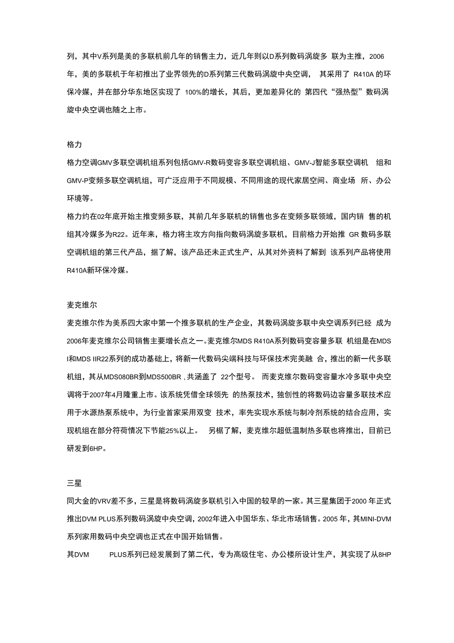 数码涡旋压缩机资料汇编_第4页