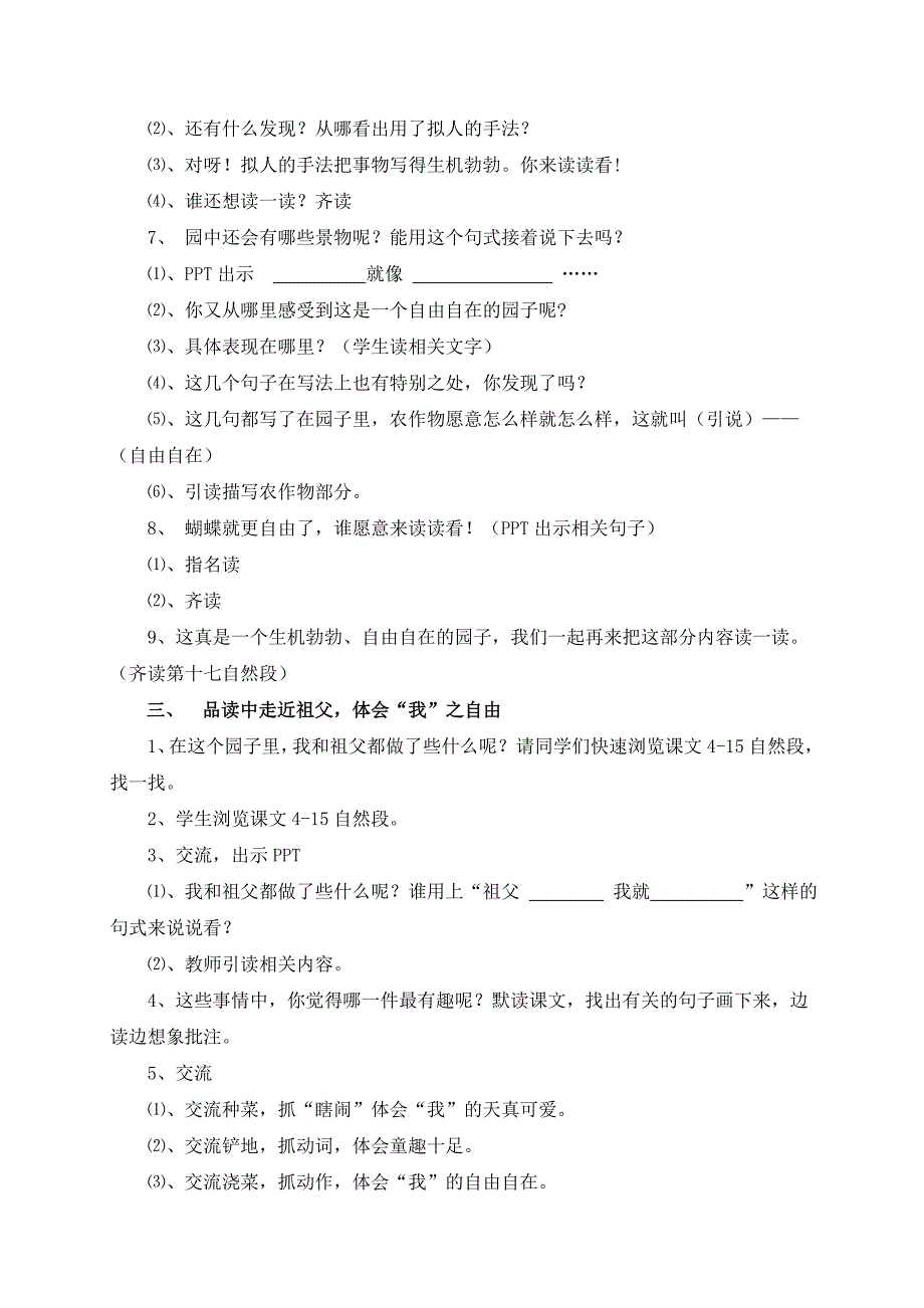 祖父的园子教学设计.doc_第2页