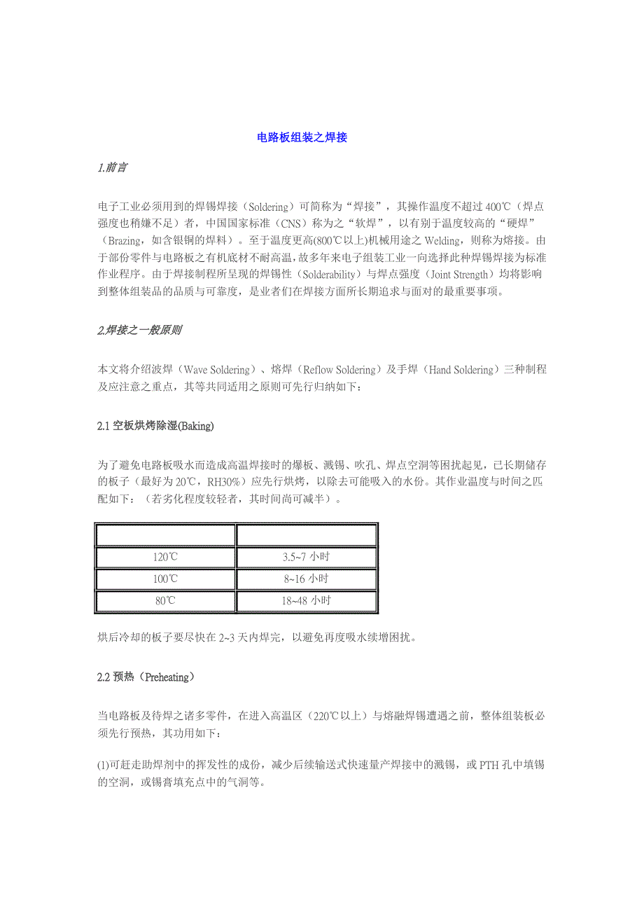 最新电路板组装之焊接_第1页