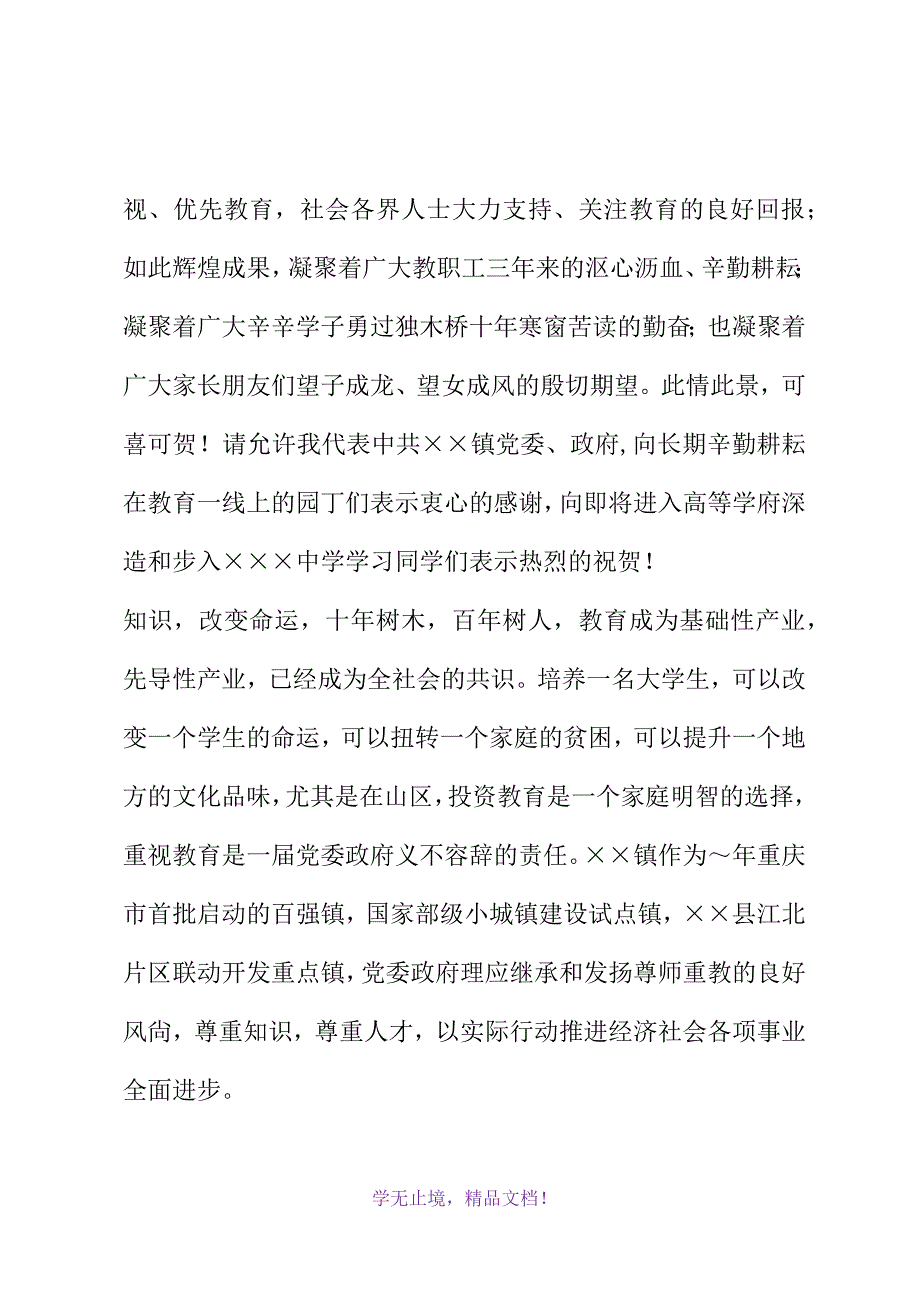 在镇教育奖励基金颁奖仪式上的讲话(WORD版).docx_第3页