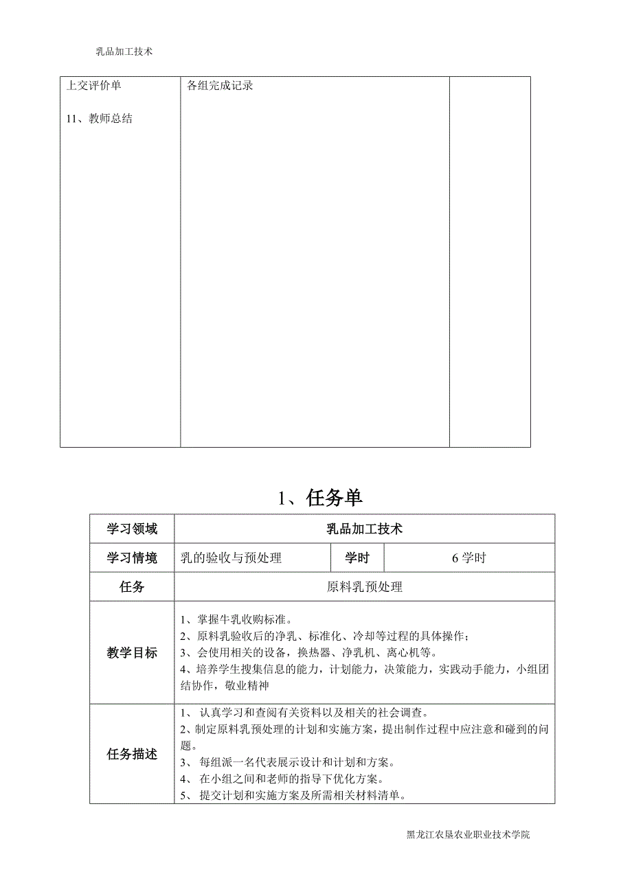 原料乳的预处理-欢迎访问黑龙江农垦农业职业技术学院主页_第2页