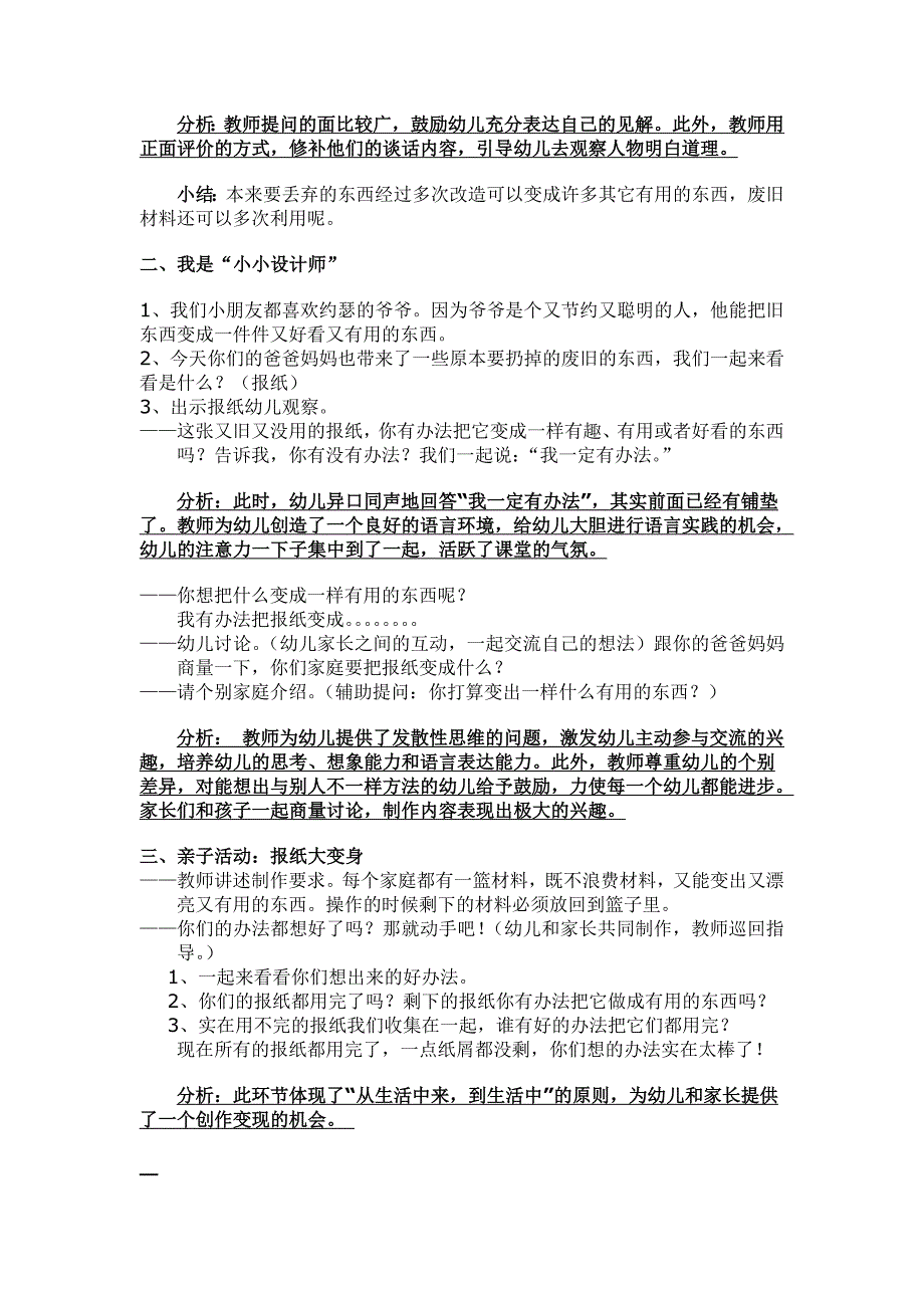 大班绘本：爷爷一定有办法_第2页