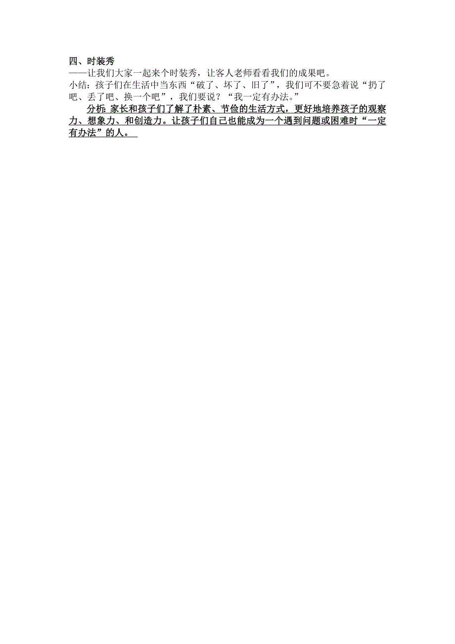 大班绘本：爷爷一定有办法_第3页