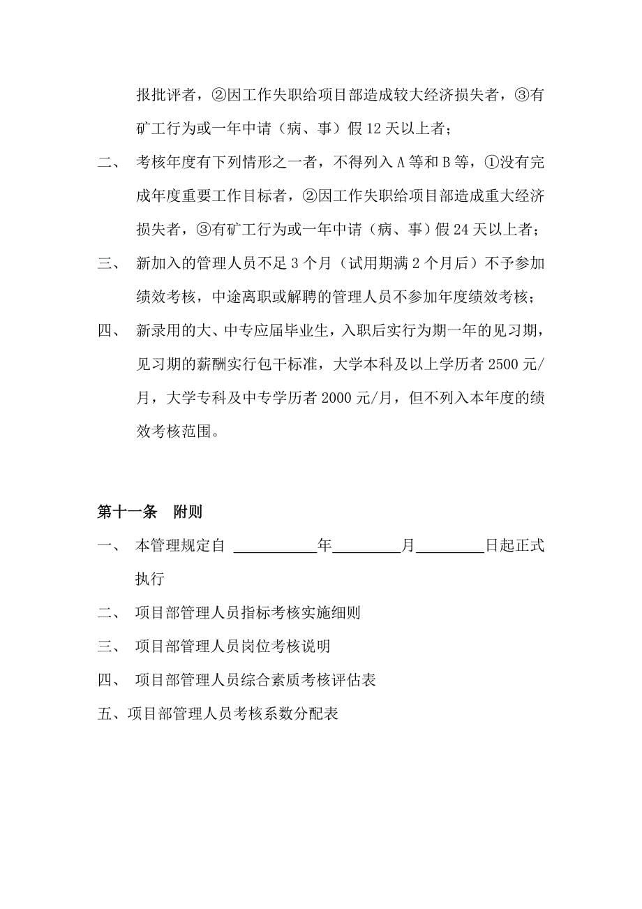 项目部管理人员绩效考核管理制度_第5页