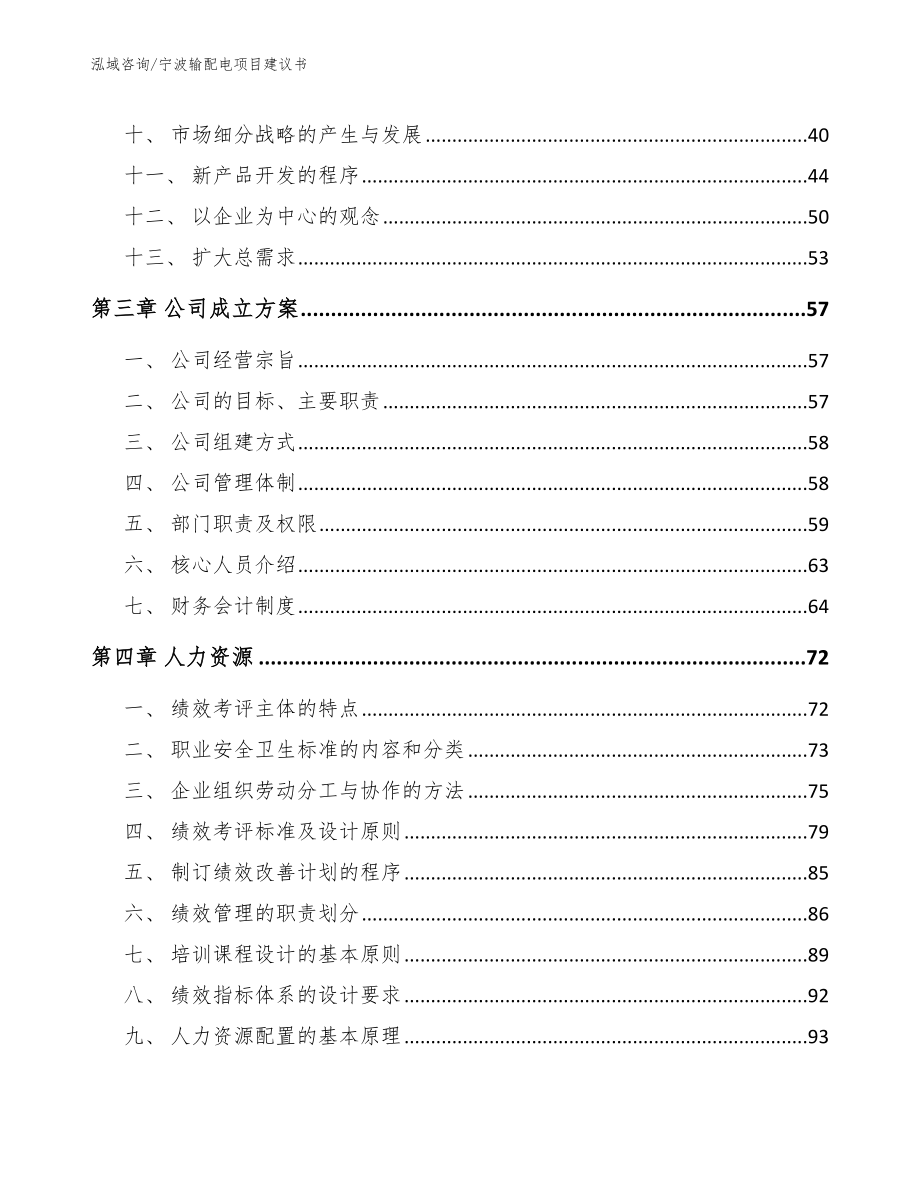 宁波输配电项目建议书模板参考_第2页