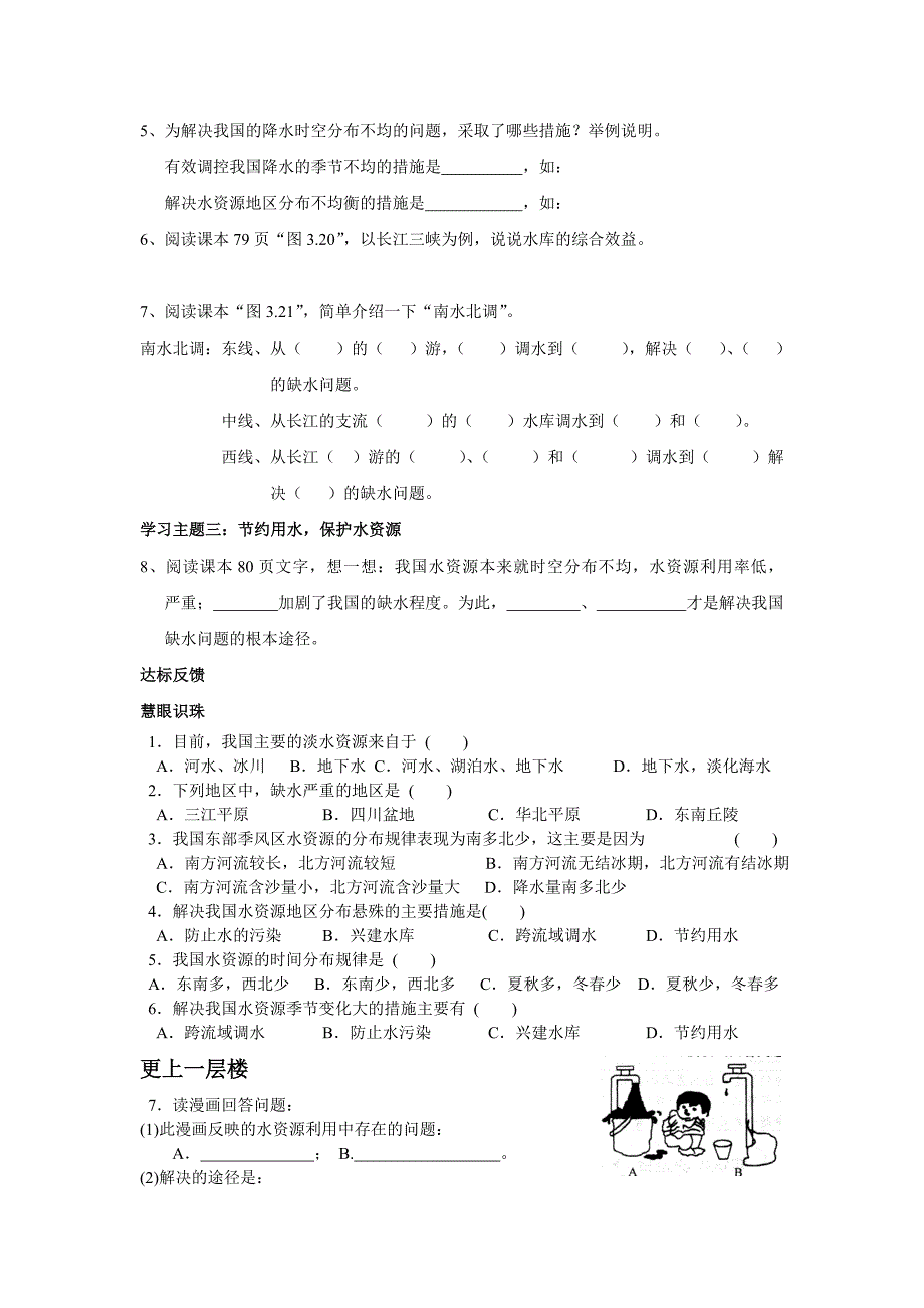 八年级第三节水资源学案.doc_第2页