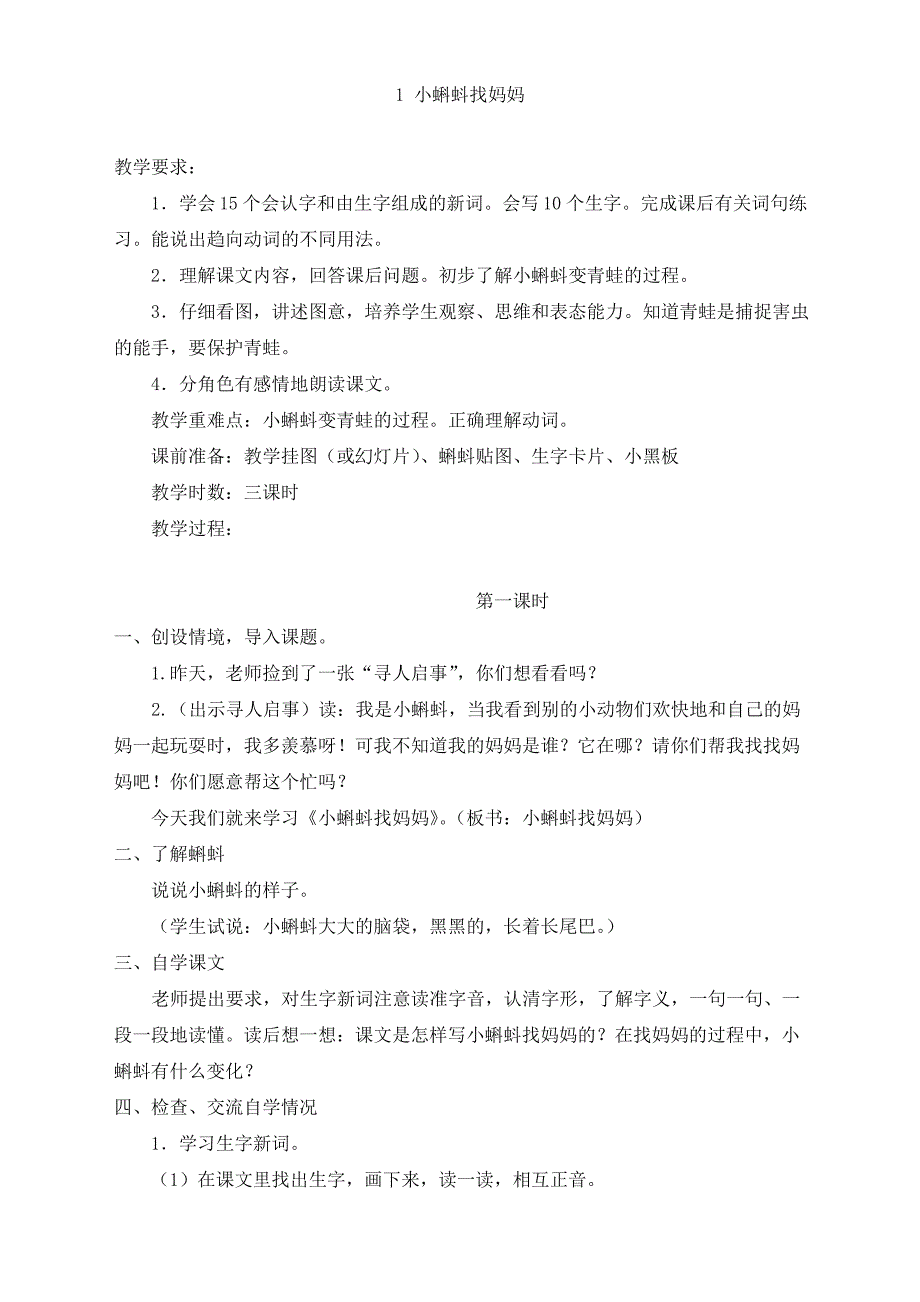 2019年秋季部编版小学二年级语文上册：教案2_第1页