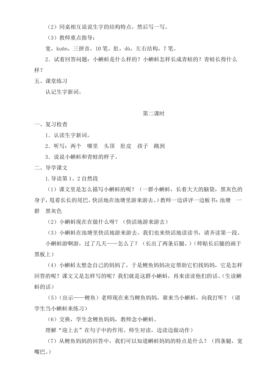 2019年秋季部编版小学二年级语文上册：教案2_第2页