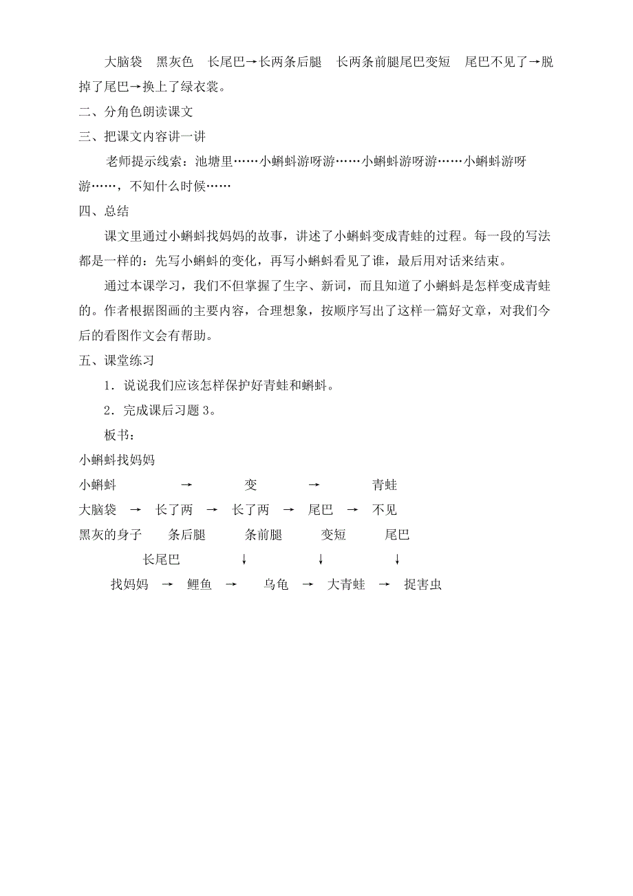 2019年秋季部编版小学二年级语文上册：教案2_第4页