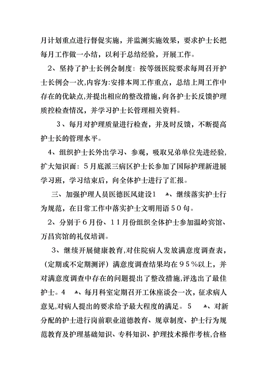 关于护士述职报告锦集六篇_第2页