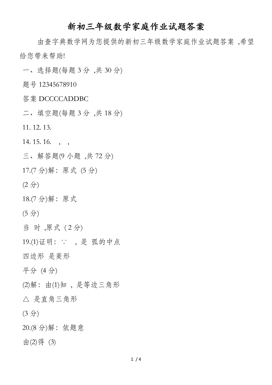 新初三年级数学家庭作业试题答案_第1页