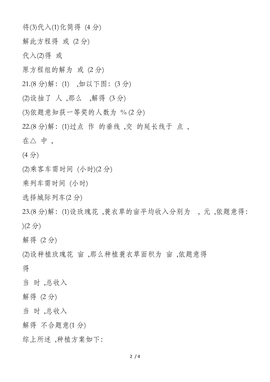 新初三年级数学家庭作业试题答案_第2页