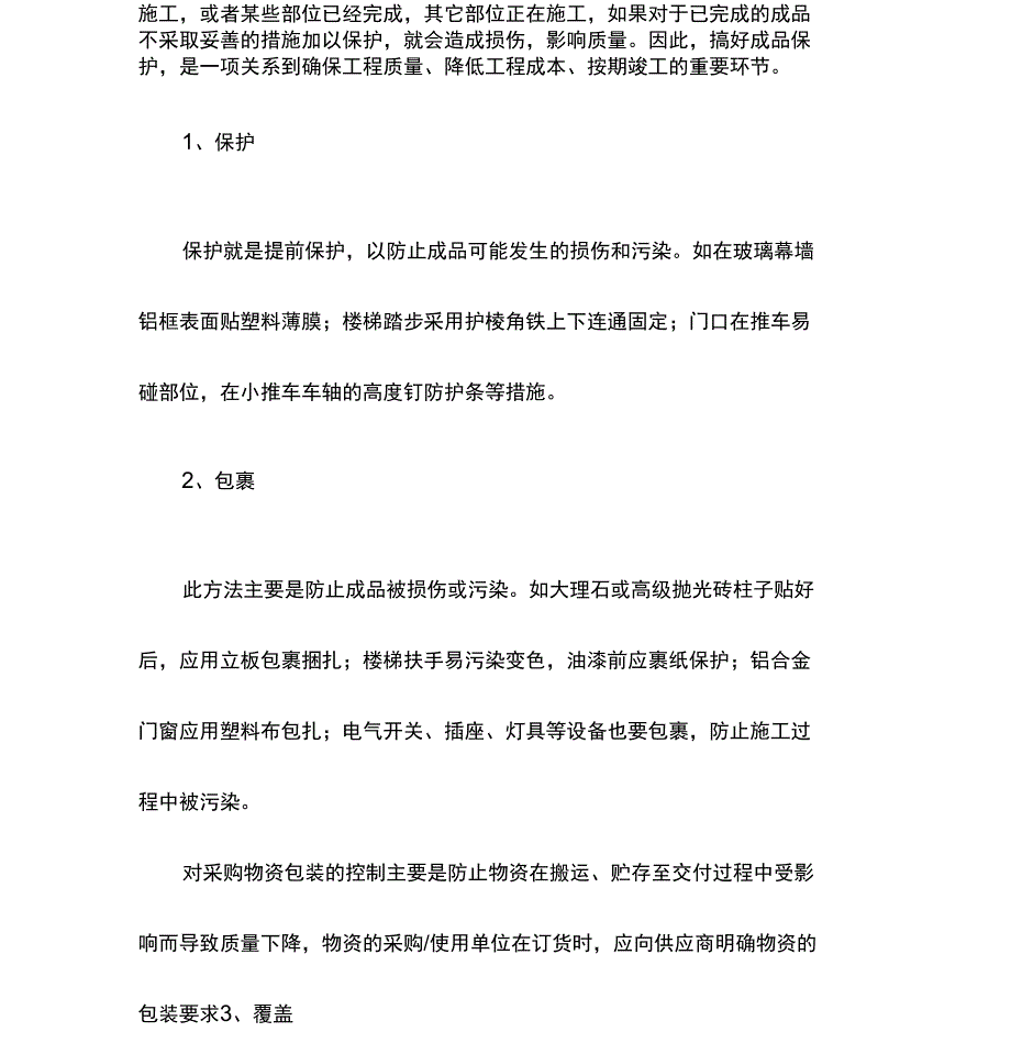 EPC工程总承包项目质量管理办法_第3页