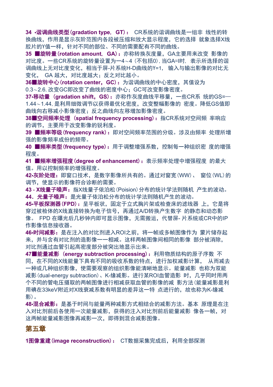 医学影像成像原理》名词解释_第5页