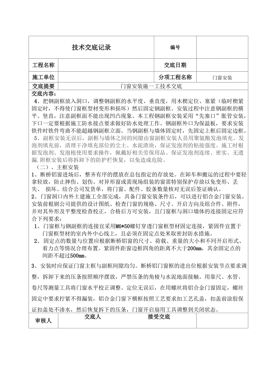 断桥铝门窗技术交底_第3页