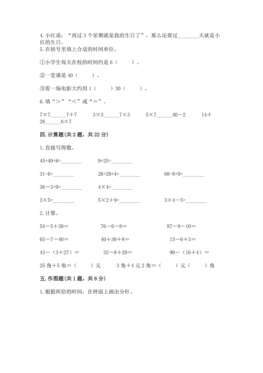 人教版二年级上册数学期末测试卷及参考答案【预热题】.docx_第3页