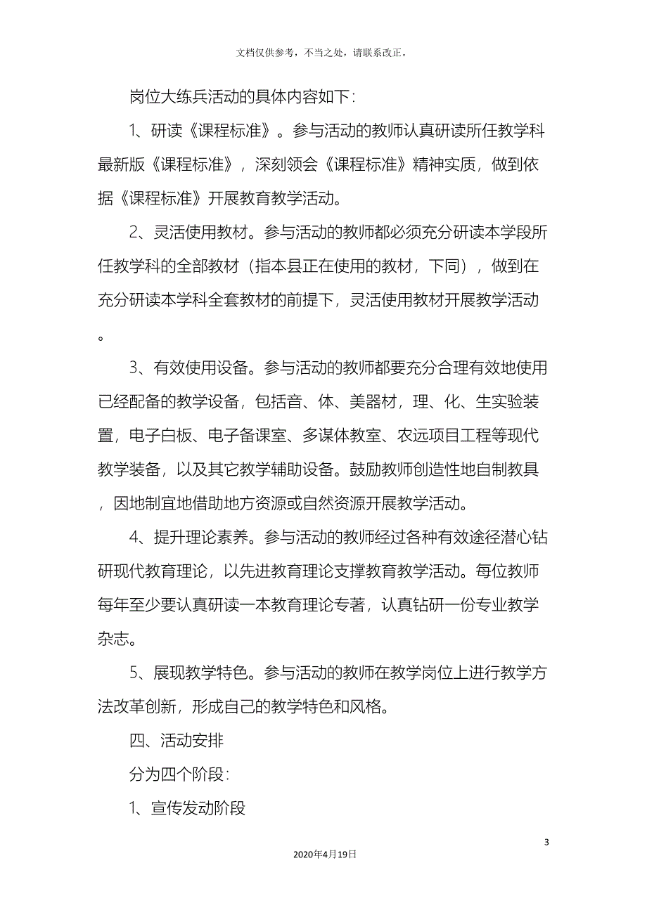 中心校小学教师岗位大练兵活动实施方案_第3页