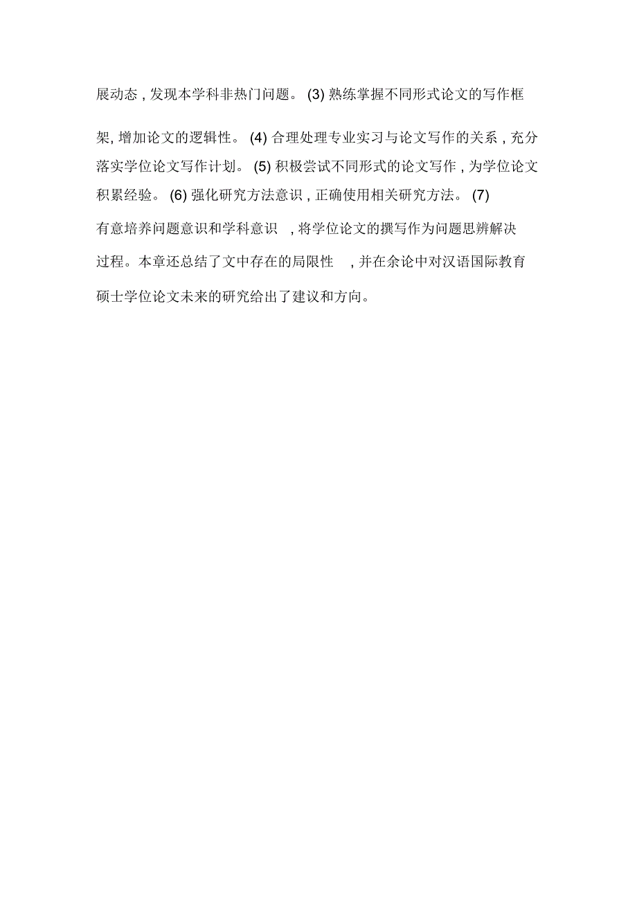 汉语国际教育硕士优秀学位论文考察分析_第3页