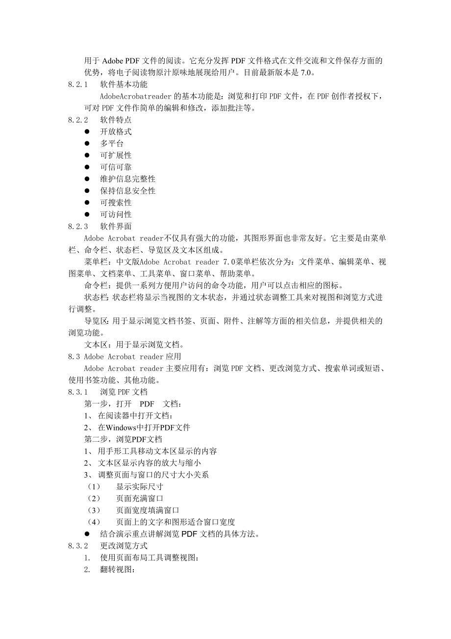 《常用工具软件》教案_第2页